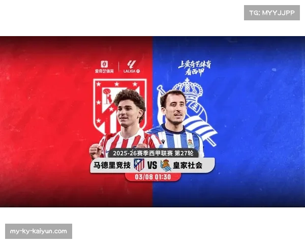 马竞阵容齐整迎战皇家社会 国王杯决赛预演战术博弈